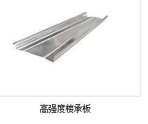 鋼框架支撐為什么用h型鋼 Why is h-shaped steel used for steel frame support 鋼與其他建筑材料相比強度及剛度較大，但仍然是比重非常大的材料。如果鋼與木結(jié)構(gòu)、鋼筋混凝土結(jié)構(gòu)等一樣采用矩形截面構(gòu)件，其重量會很重，材料造價昂貴，吊裝也變得困難。因此，由于鋼材本身剛度、強度大，常用構(gòu)件采用滾軋、折疊彎曲制作而成的H型鋼、角鋼等型鋼。下面濟南型鋼廠家來講講鋼結(jié)構(gòu)為什么要采用H型鋼。 Compared with other building materials, steel has greater strength and stiffness, but it is still a material with a very large proportion. If steel and wood structures, reinforced concrete structures and other structures use rectangular section members, their weight will be very heavy, the cost of materials will be expensive, and lifting will become difficult. Therefore, due to the high rigidity and strength of the steel itself, the commonly used members are H section steel, angle steel and other section steel made by rolling and folding bending. Next, Jinan section steel manufacturer will talk about why the steel structure should use H section steel. 鋼結(jié)構(gòu)是高層建筑的一種成本效益高的結(jié)構(gòu)類型，尤其是在地震區(qū)。鋼框架-支撐結(jié)構(gòu)在高層鋼結(jié)構(gòu)建筑中應用較多，因為它能更好地協(xié)調(diào)框架和支撐的受力性能，具有良好的抗震性能和較大的抗側(cè)向剛度。鋼框架主要有中心支撐、偏心支撐和消能支撐等?？蚣堋?Steel structure is a kind of high cost - effective structure type of high-rise buildings, especially in seismic regions. Steel frame braced structure is widely used in high-rise steel structure buildings, because it can better coordinate the mechanical performance of the frame and brace, and has good seismic performance and greater lateral stiffness. The steel frame mainly includes central support, eccentric support and energy dissipation support. Frame. 鋼結(jié)構(gòu)電梯井用鋼在什么情況下須使用H型鋼？就是直接用鋼板做剪力墻，并在孔內(nèi)做加強筋。使用H型鋼也是鋼架結(jié)構(gòu)中柱子倒向電梯井的一種方式。如果高厚比超過標準，就是使用H型鋼，基本上這種大凈高的底層才使用。 Under what circumstances must H section steel be used for steel structure elevator shaft? It is to directly use steel plates as shear walls and make stiffeners in the holes. The use of H-shaped steel is also a way for the column in the steel frame structure to fall to the elevator shaft. If the height thickness ratio exceeds the standard, H-shaped steel is used. Basically, this kind of bottom layer with large net height is used. 鋼框架支撐鋼結(jié)構(gòu)柱用H型鋼和圓鋼有什么區(qū)別？;鋼結(jié)構(gòu)柱用H型鋼和圓鋼的區(qū)別在于，在橫截面積相同的情況下，抗拉、抗壓能力相同，但抗彎能力，H型鋼在主軸方向上要比圓鋼大得多，所以H型鋼更常用于柱。 What is the difference between H section steel and round steel for steel frame supporting steel structure column?; The difference between H-shaped steel and round steel for steel structure columns is that, with the same cross-sectional area, the tensile and compressive capacities are the same, but the bending capacity is much larger than that of round steel in the main axis direction, so H-shaped steel is more commonly used for columns. 由于承重平臺中點有150噸的集中荷載，鋼框架支撐除滿足結(jié)構(gòu)強度要求外，還必須滿足結(jié)構(gòu)風量要求，同時還要考慮動載（或靜載不規(guī)定）的影響。只有提出詳細而具體的荷載條件，設計者才能通過比較結(jié)構(gòu)方案和詳細的結(jié)構(gòu)計算，確認定并選擇合適的方法。 As there is a 150 ton concentrated load at the midpoint of the load-bearing platform, the steel frame support must meet the structural strength requirements, as well as the structural air volume requirements, and also consider the impact of dynamic load (or static load is not specified). Only when detailed and specific load conditions are proposed, can designers confirm and select appropriate methods by comparing structural schemes and detailed structural calculations. 以上就是關于鋼框架支撐為什么用h型鋼問題的講解內(nèi)容了，您對此有什么事項咨詢就來我們網(wǎng)站http://www.foshanbrand.com看看吧！ The above is the explanation of why the steel frame is supported by h-shaped steel. If you have any questions, please come to our website http://www.foshanbrand.com Look!